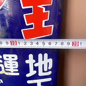 Amazon.co.jp: 昭和レトロ アンティーク 地下王 地下たび 運動靴